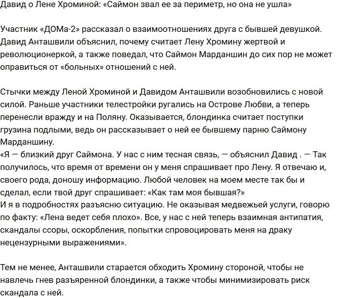Давид Анташвили: Саймон звал ее за переметр, но она отказалась