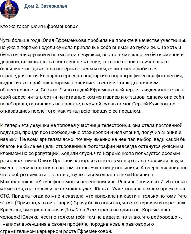 Мнение: Кто же такая на самом деле Юлия Ефременкова?