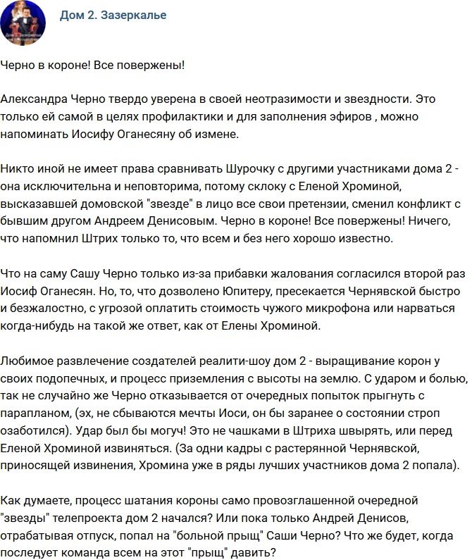 Мнение: Корона Черно зашаталась?