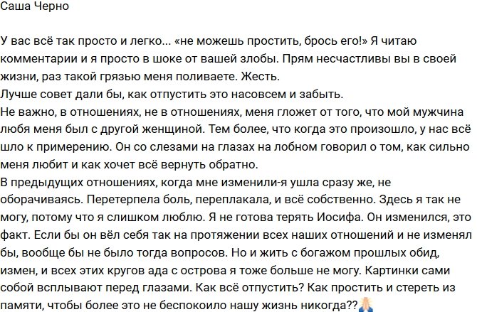 Александра Черно: Это не так просто!