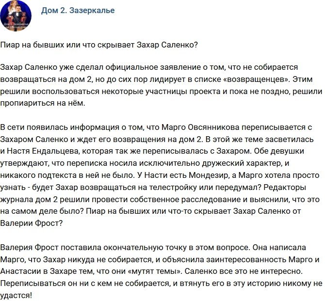 Мнение: Пиар за счет экс-участников?