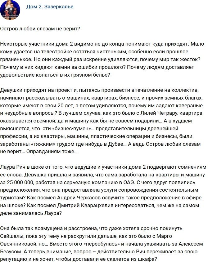 Мнение: Лаура Рич бережет своих скелетов в шкафу?