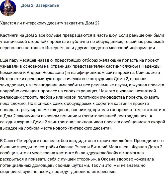 Мнение: Получится ли у питерского десанта захватить проект?