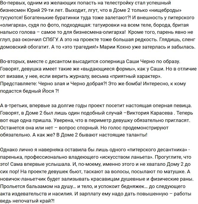 Мнение: Получится ли у питерского десанта захватить проект?