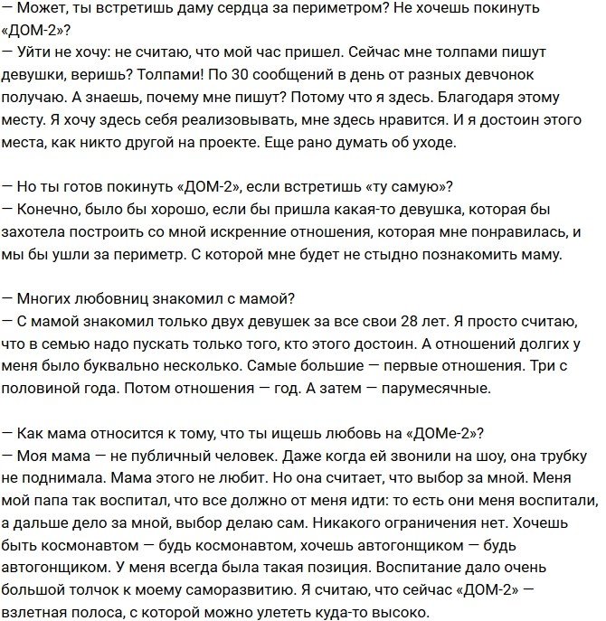 Давид Анташвили: Телестройка - моя взлетная полоса