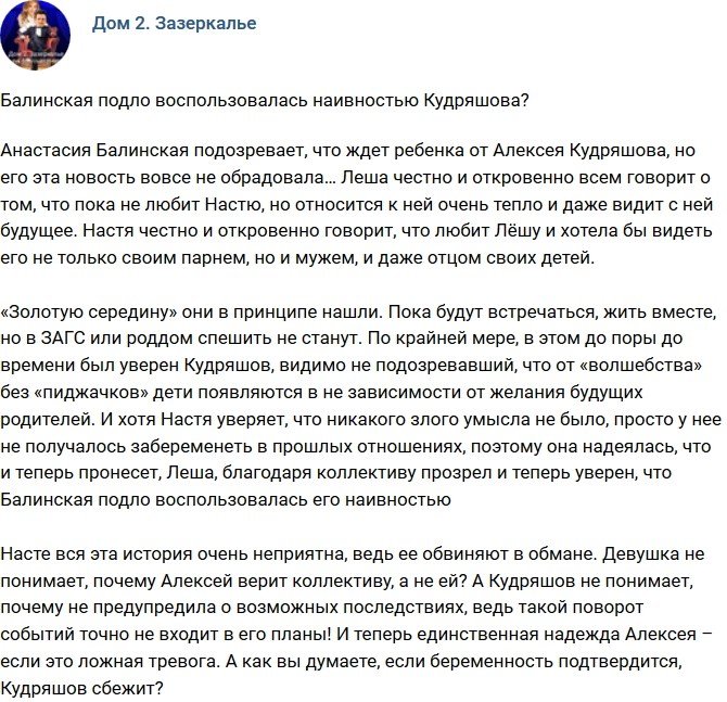 Мнение: Балинская удачно воспользовалась наивностью Кудряшова? 