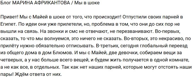 Марина Африкантова: Мы же здесь переживаем!