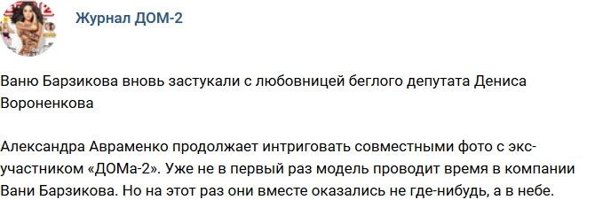 Новости журнала Дом-2 (11.04.2018)