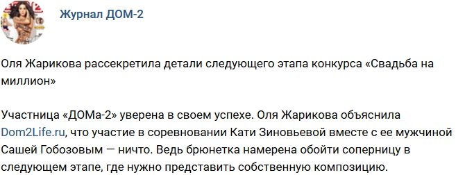 Новости журнала Дом-2 (11.04.2018)