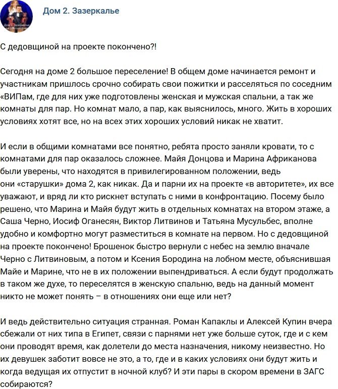 Мнение: С дедовщиной на телестройке покончено?