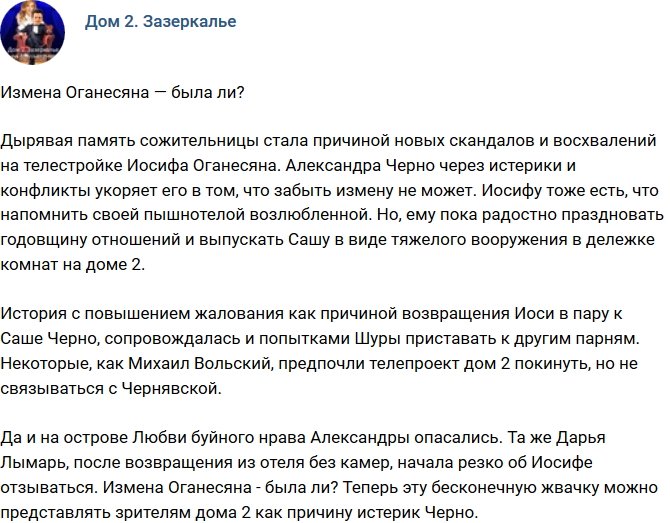 Мнение: Измена Оганесяна - была ли?