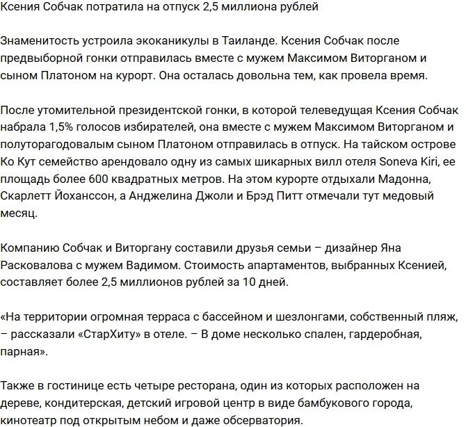 Ксения Собчак потратила 2,5 миллиона рублей на отпуск