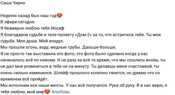 Александра Черно: Мы исполняем наши мечты!