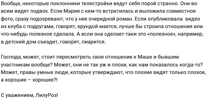 Из-за чего подписчики недовольны Марией Кохно?