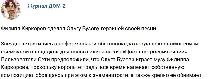Новости журнала Дом-2 (12.04.2018)