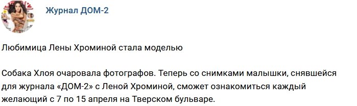 Новости журнала Дом-2 (12.04.2018)