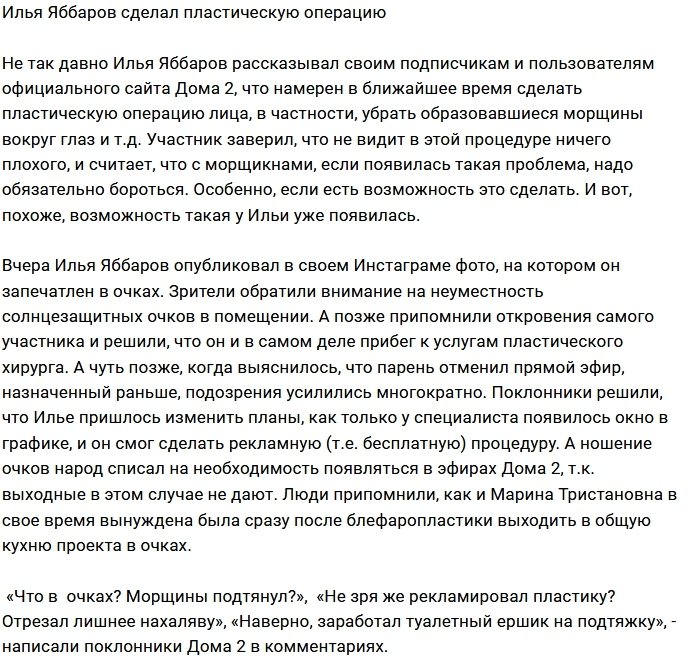 Илья Яббаров убрал мимические морщины?