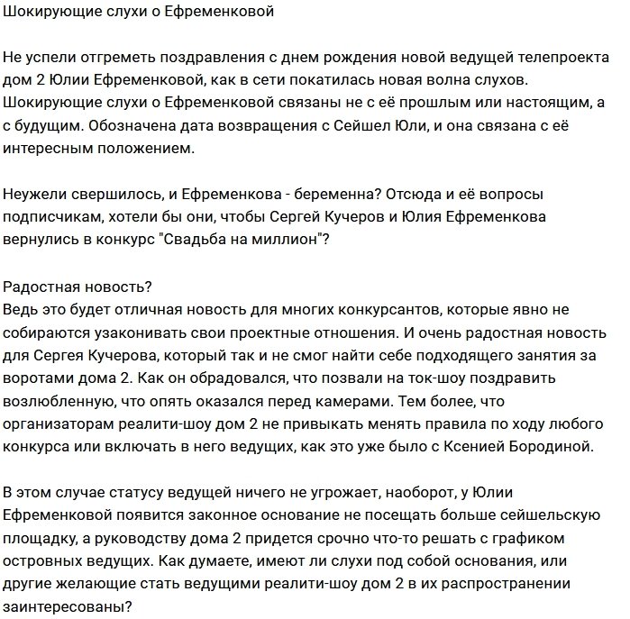 Мнение: Ефременкова ждёт ребёнка?