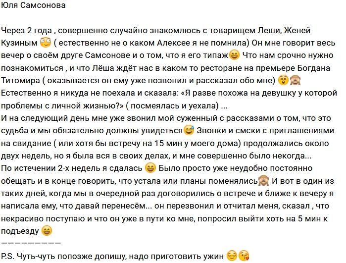 Юлия Щаулина: Нас свёл случай по имени Женя