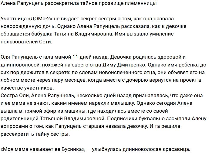 Алена Савкина назвала тайное прозвище дочери Рапунцелей