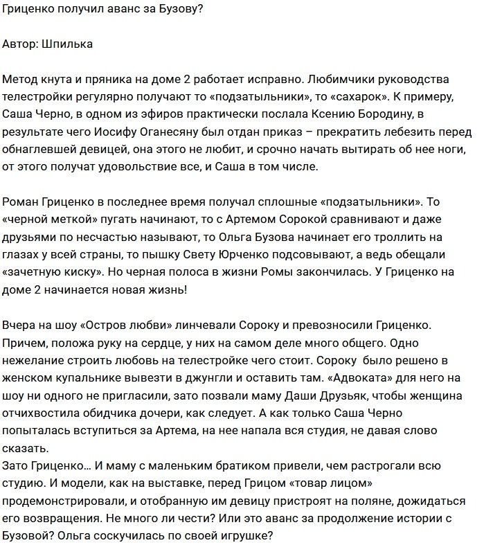 Мнение: Гриценко готовят к новому выходу?