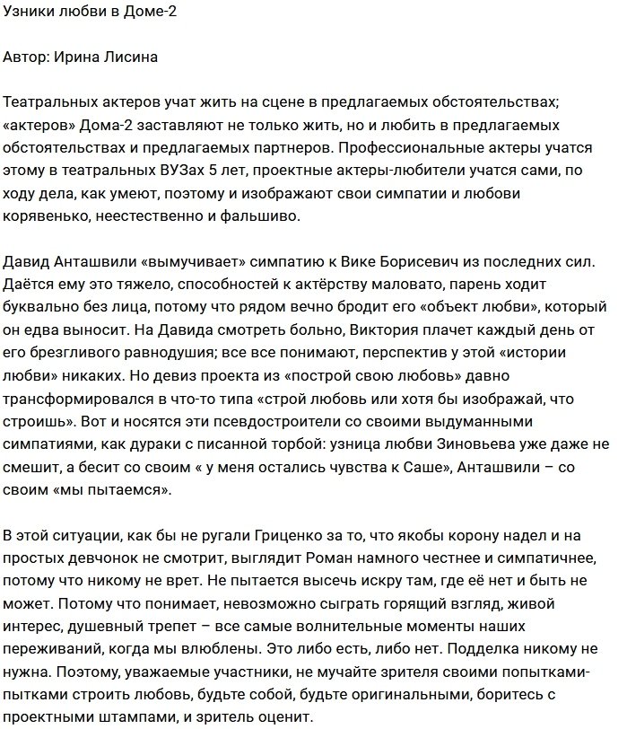 Мнение: Скованные одной цепью
