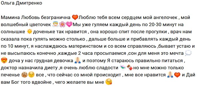 Ольга Рапунцель: Теперь сон для меня - мечта