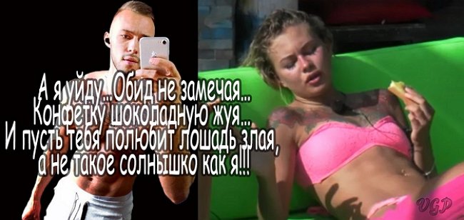 Приколы о Дом-2 (12.04.2018)