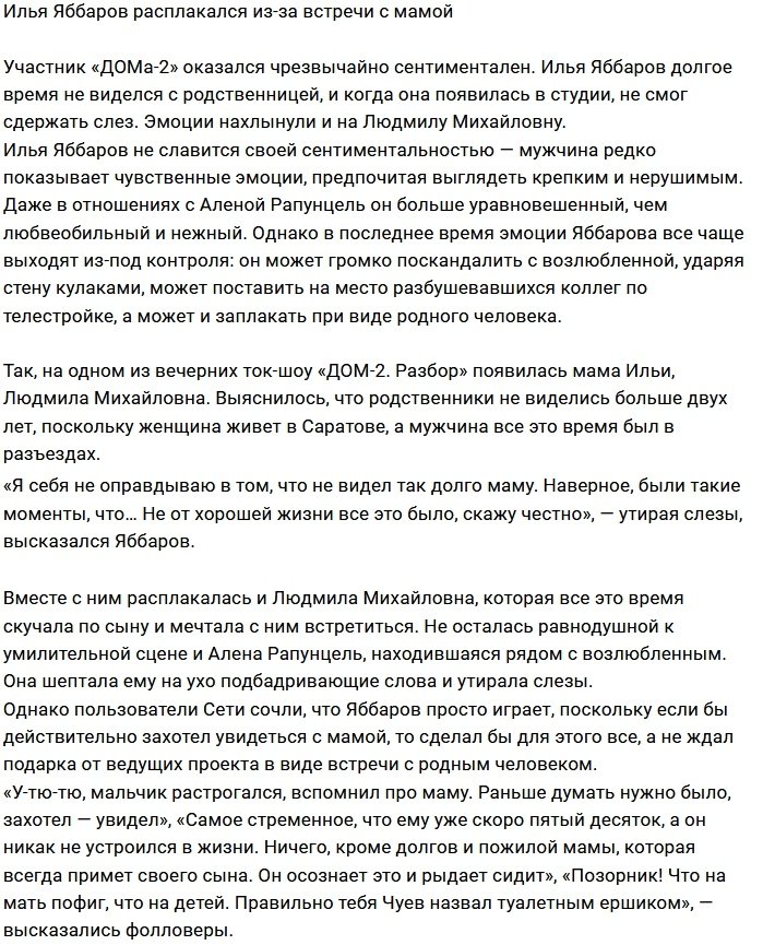 Илья Яббаров разрыдался при виде своей мамы