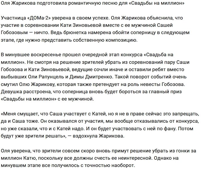 Ольга Жарикова: Наша песня самая романтичная