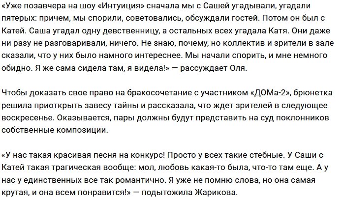 Ольга Жарикова: Наша песня самая романтичная