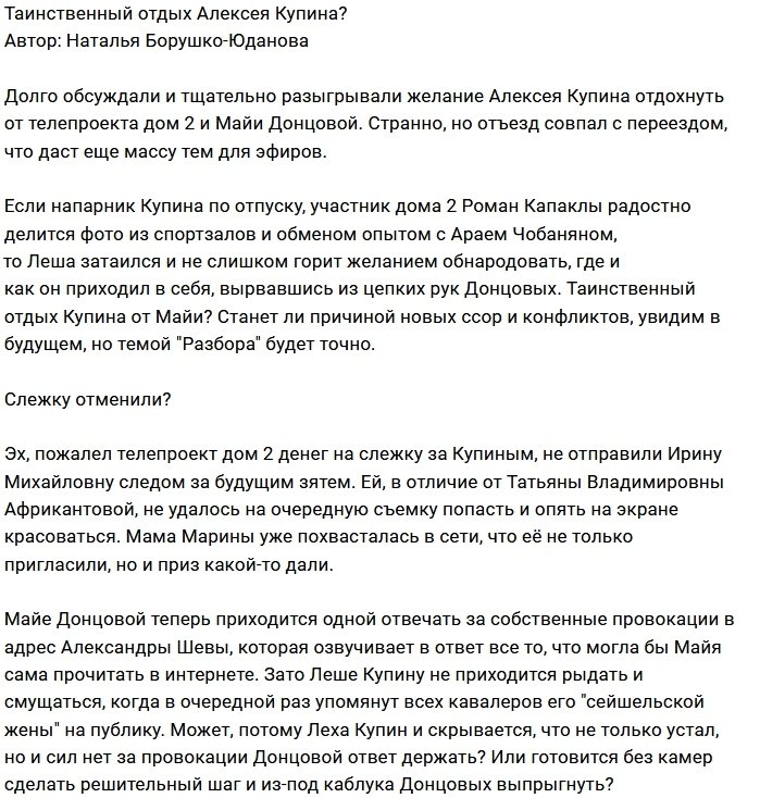 Мнение: Где прячется Алексей Купин?