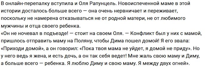 Дмитрий Дмитренко: Она готова нас разлучить