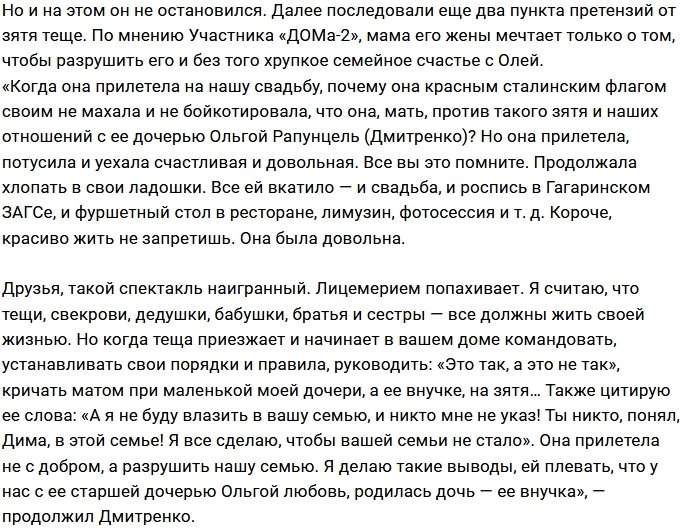 Дмитрий Дмитренко: Она готова нас разлучить