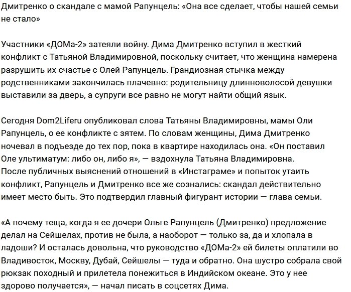 Дмитрий Дмитренко: Она готова нас разлучить