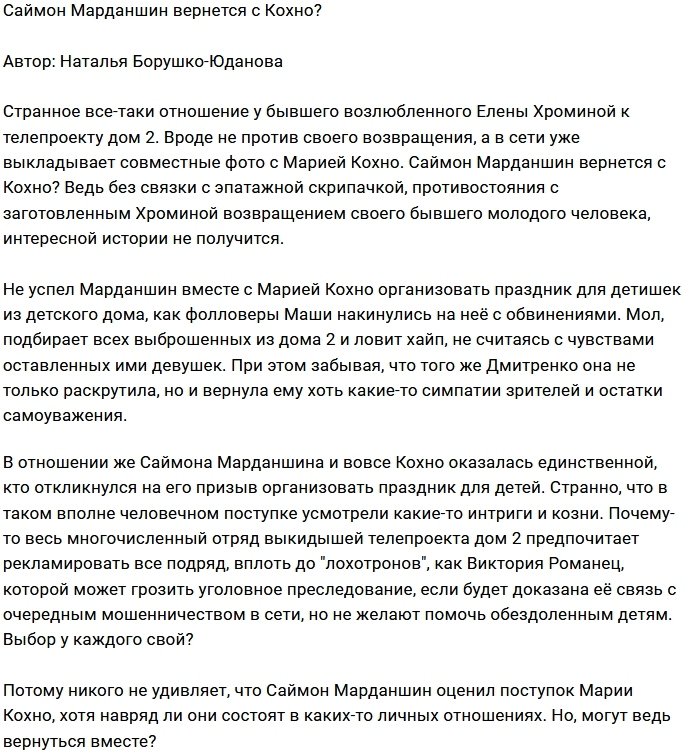 Саймон Марданшин вернётся на Дом-2 под ручку с Марией Кохно?