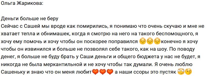 Ольга Жарикова: Даже рубля не возьму