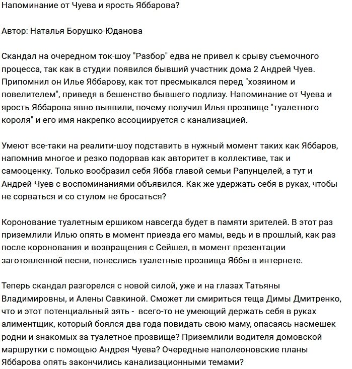 Мнение: Чуев взбесил Яббарова двумя словами
