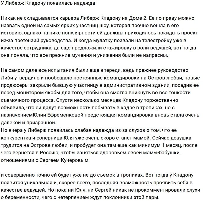 Либерж Кпадону скоро станет ведущей Острова Любви