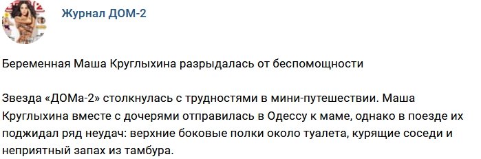 Новости журнала Дом-2 (13.04.2018)