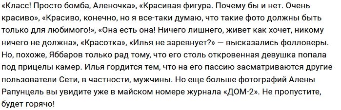 Алена Савкина пошла по стопам сестры