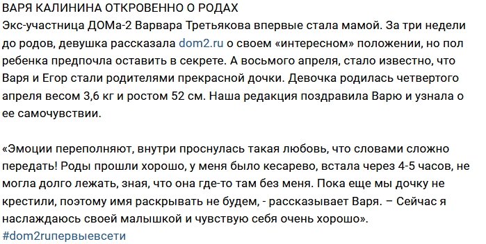 Блог редакции: Варя Третьякова стала мамой