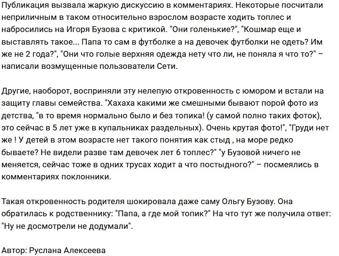 Игорь Бузов поделился пикантными фото Ольги Бузовой