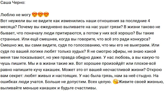 Александра Черно: Мы сказали грязи - нет!