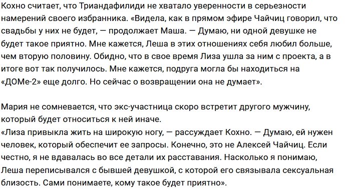 Мария Кохно: Он даже не стал её отговаривать