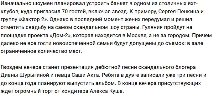 Гоген Солнцев привел новоиспеченную жену на Дом-2