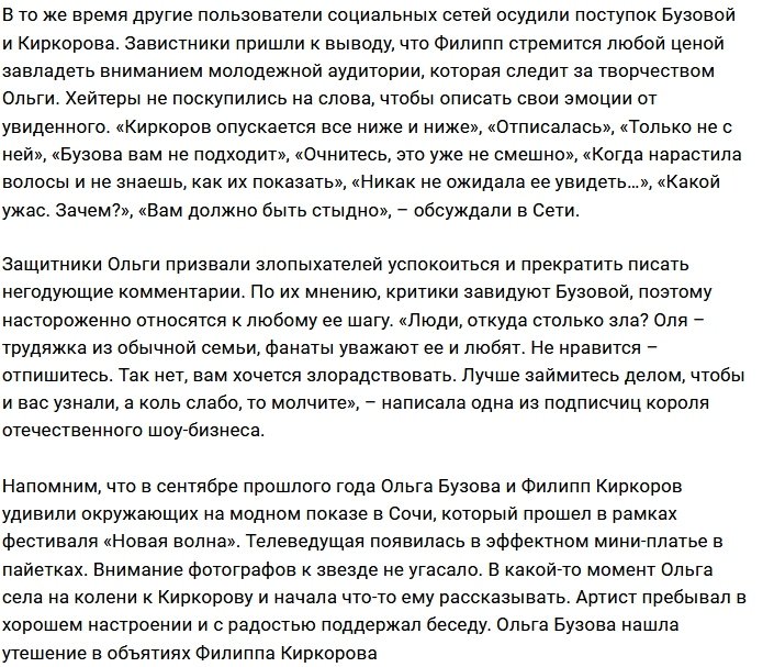 Ольга Бузова и Филипп Киркоров шокировали своих фанатов