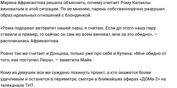 Африкантова оказалась в шаге от ухода по вине Капаклы