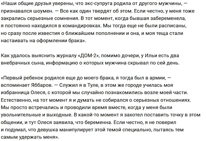 Илья Яббаров скрывал двух внебрачных сыновей