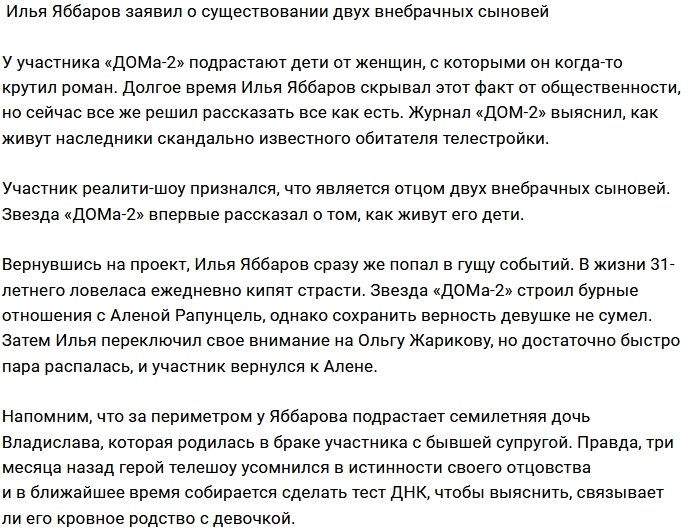 Илья Яббаров скрывал двух внебрачных сыновей